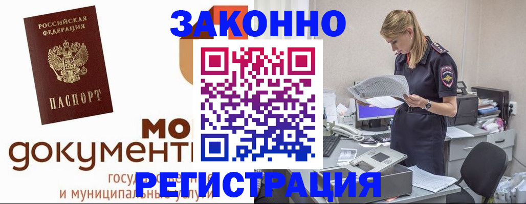 временная регистрация для всех в Алексеевке